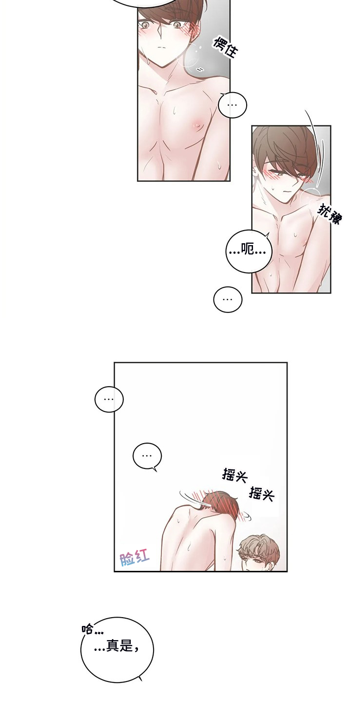 星和东家漫画,第198章：乖乖呆在我身边1图