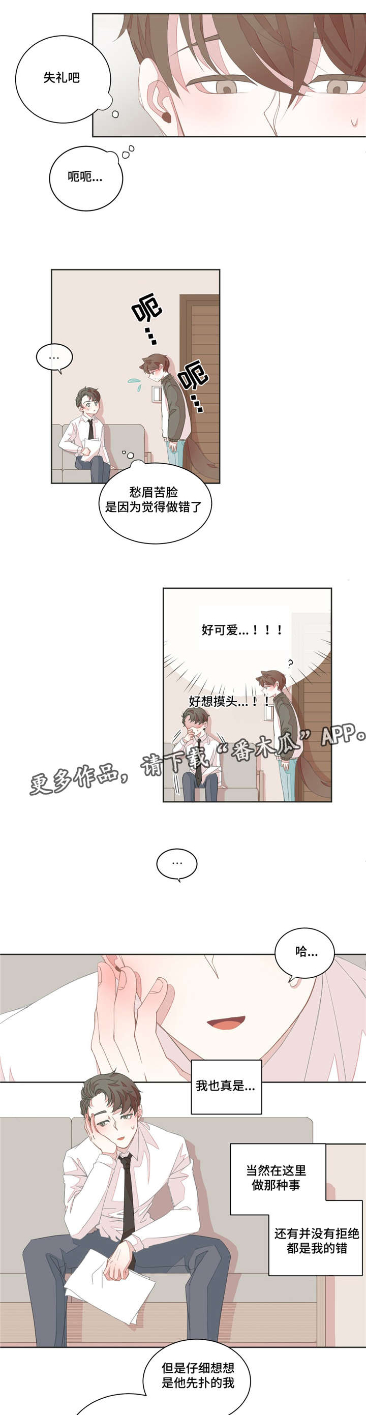 星和东家漫画,第19章：时间不够2图