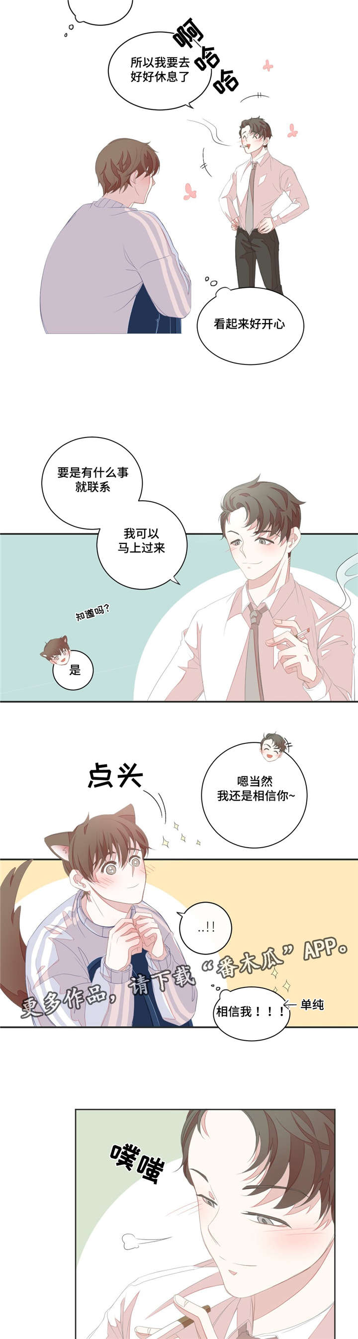 星和东家漫画,第11章：肢体接触2图