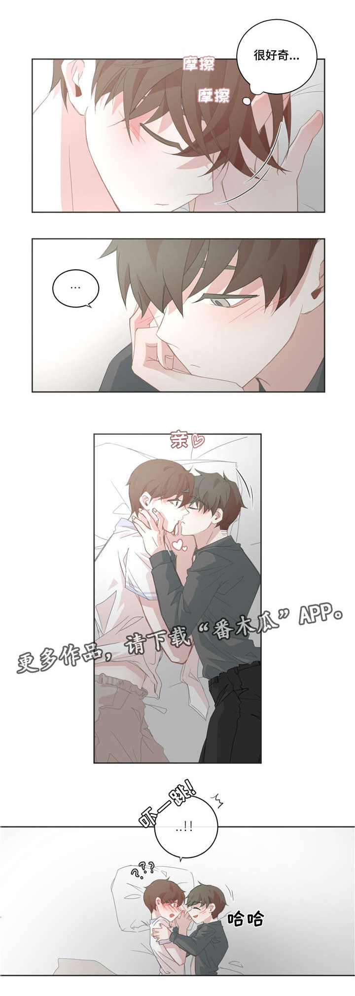星和东家漫画,第39章：去休息吧1图