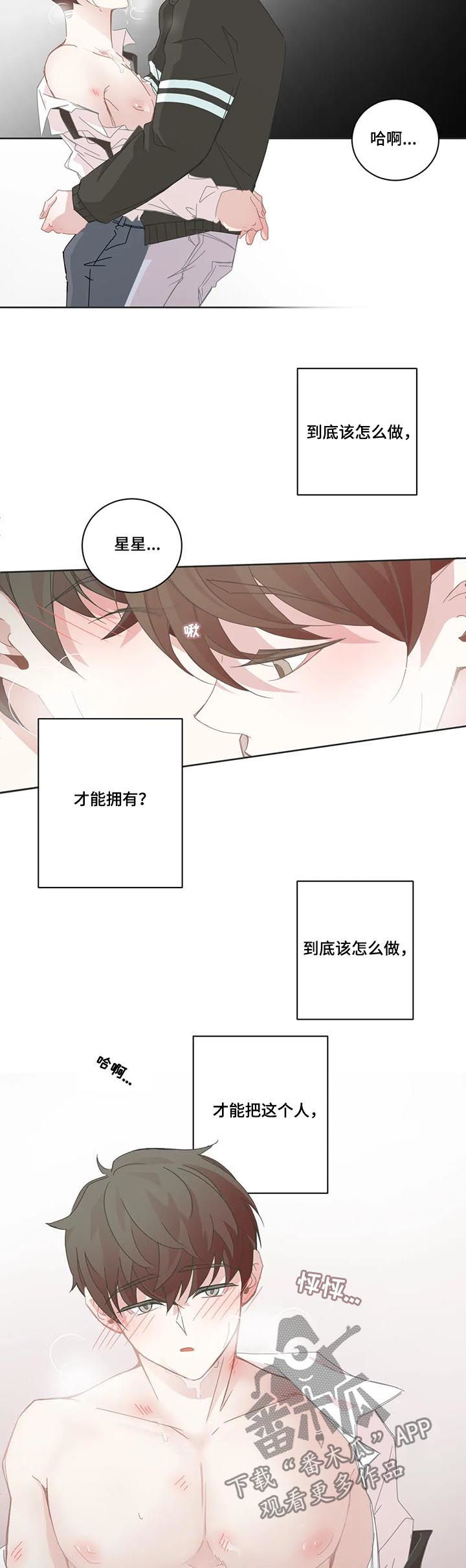 星和东家漫画,第87章：表白（第一季完结）1图