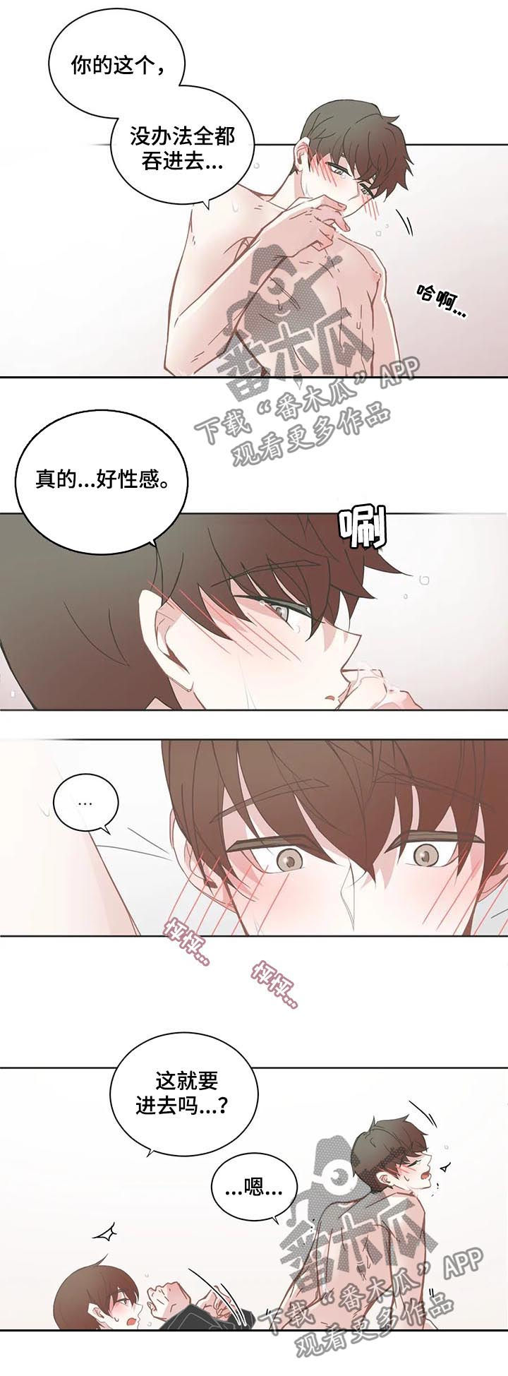 星和东家漫画,第131章：玩心2图