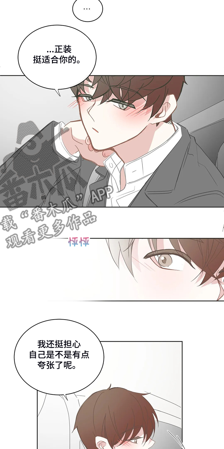 星和东家漫画,第208章：他会开车2图