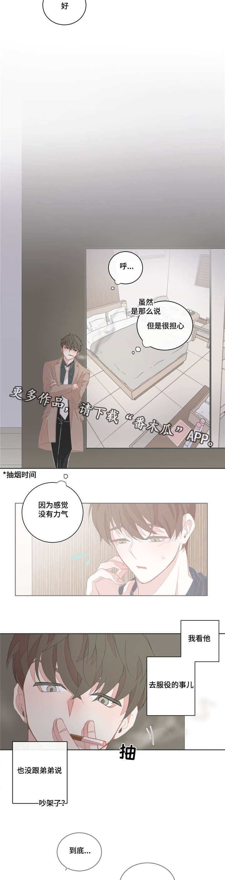 星和东家漫画,第37章：你很累吧1图