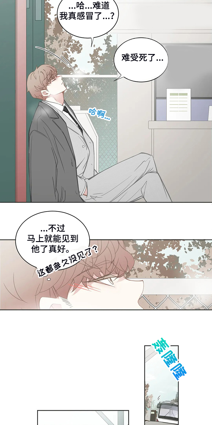 星和东家漫画,第191章：哥们见面1图