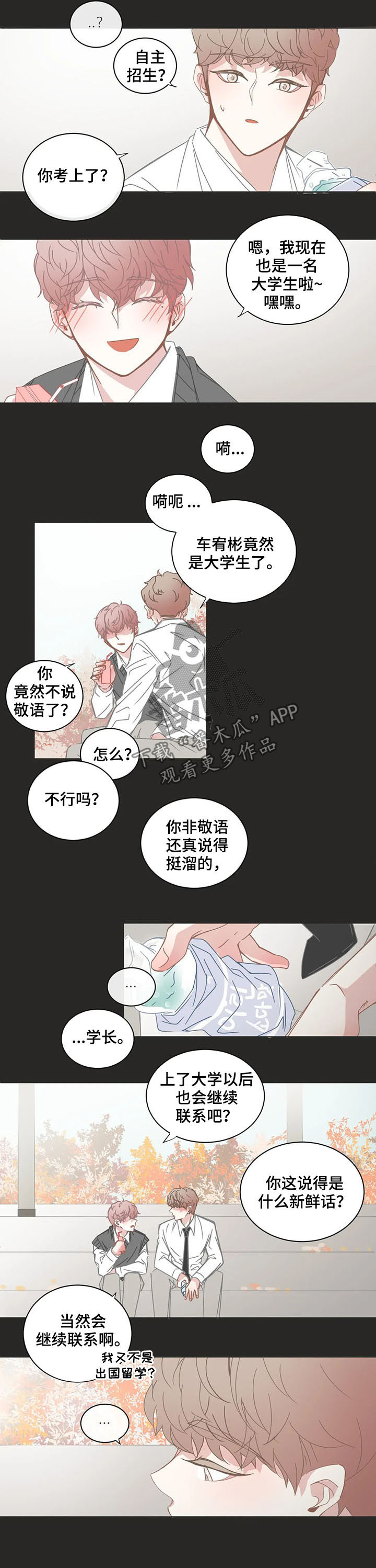 星和东家漫画,第146章：毕业1图