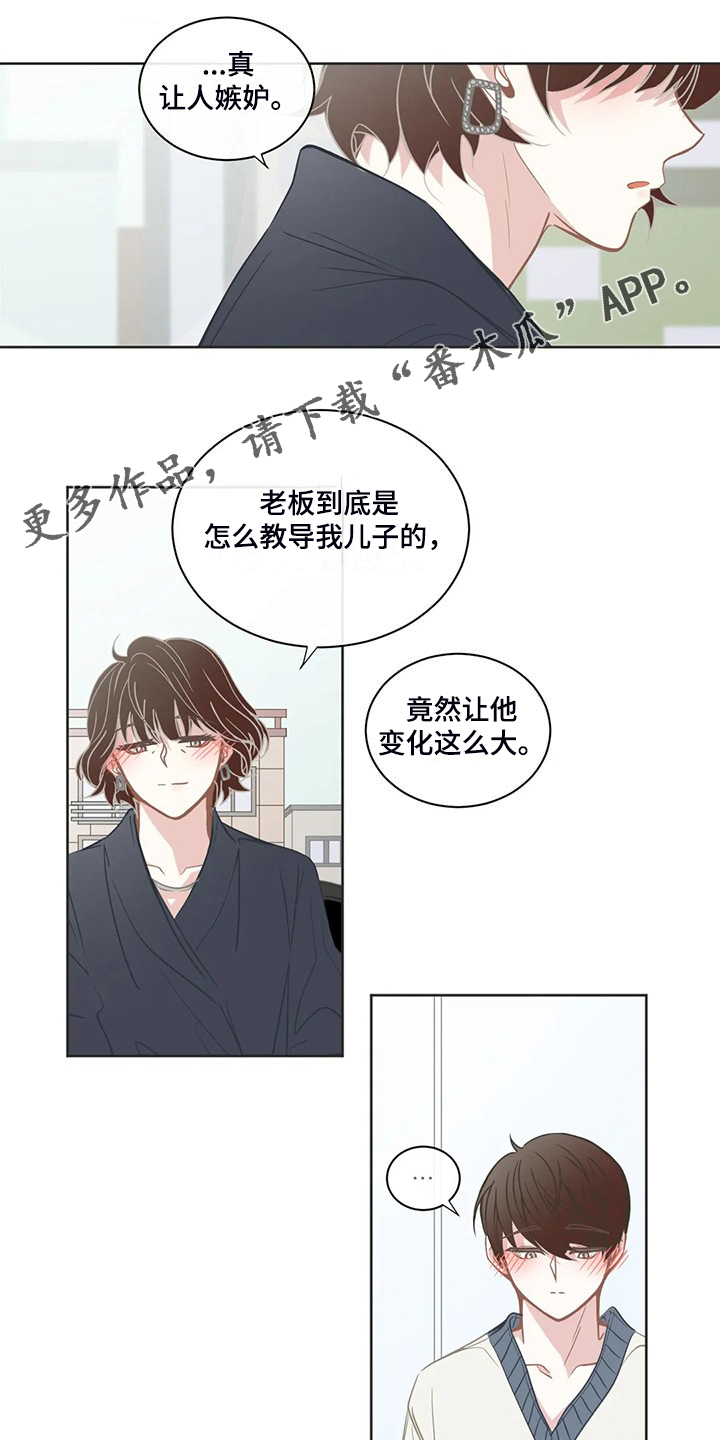 星和东家漫画,第264章：【完结】没有长歪1图