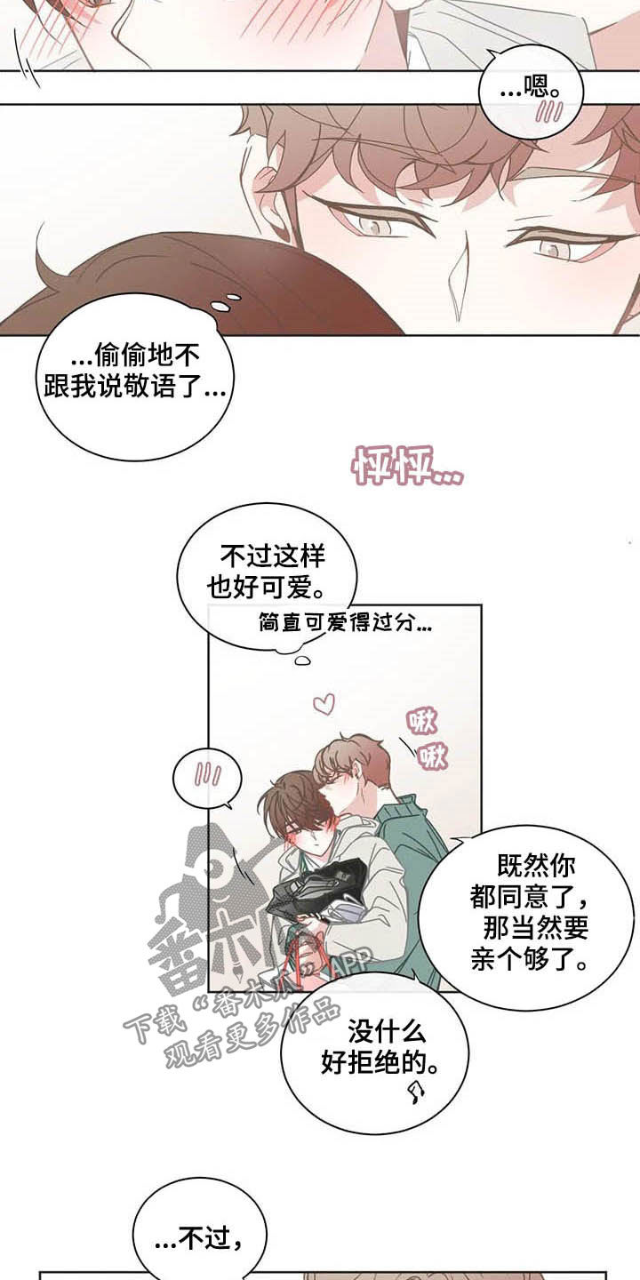 星和东家漫画,第163章：约定1图