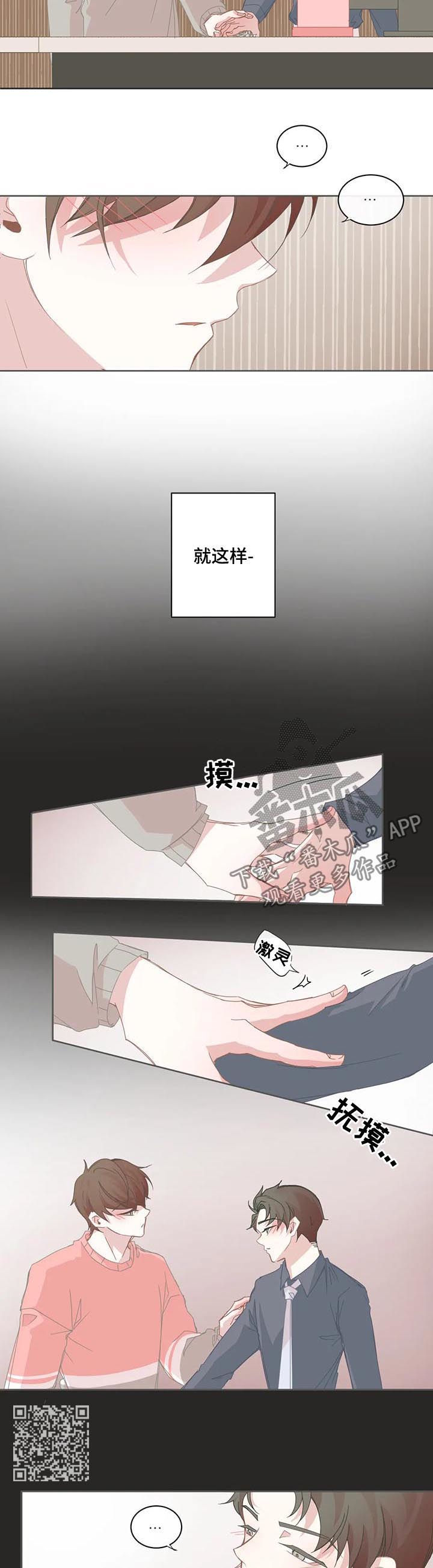 星和东家漫画,第53章：什么鬼2图