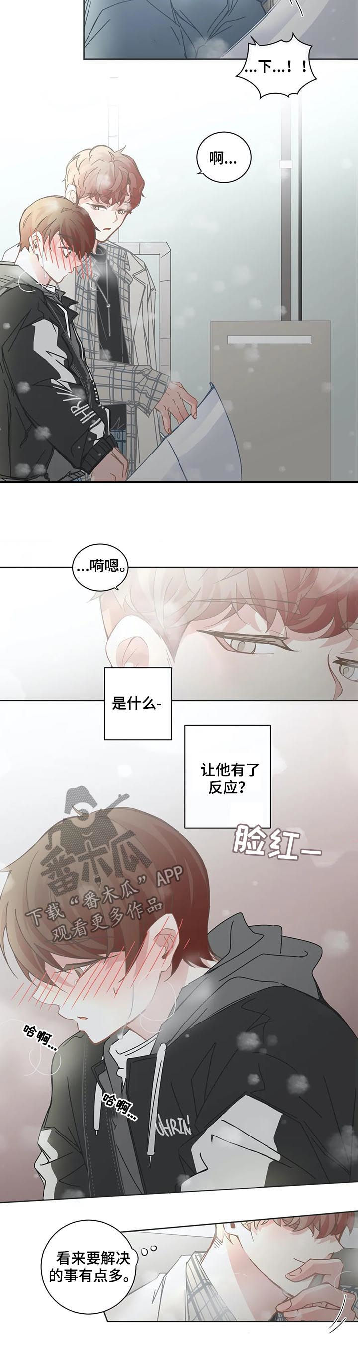 星和东家漫画,第109章：【第二季】我帮你1图