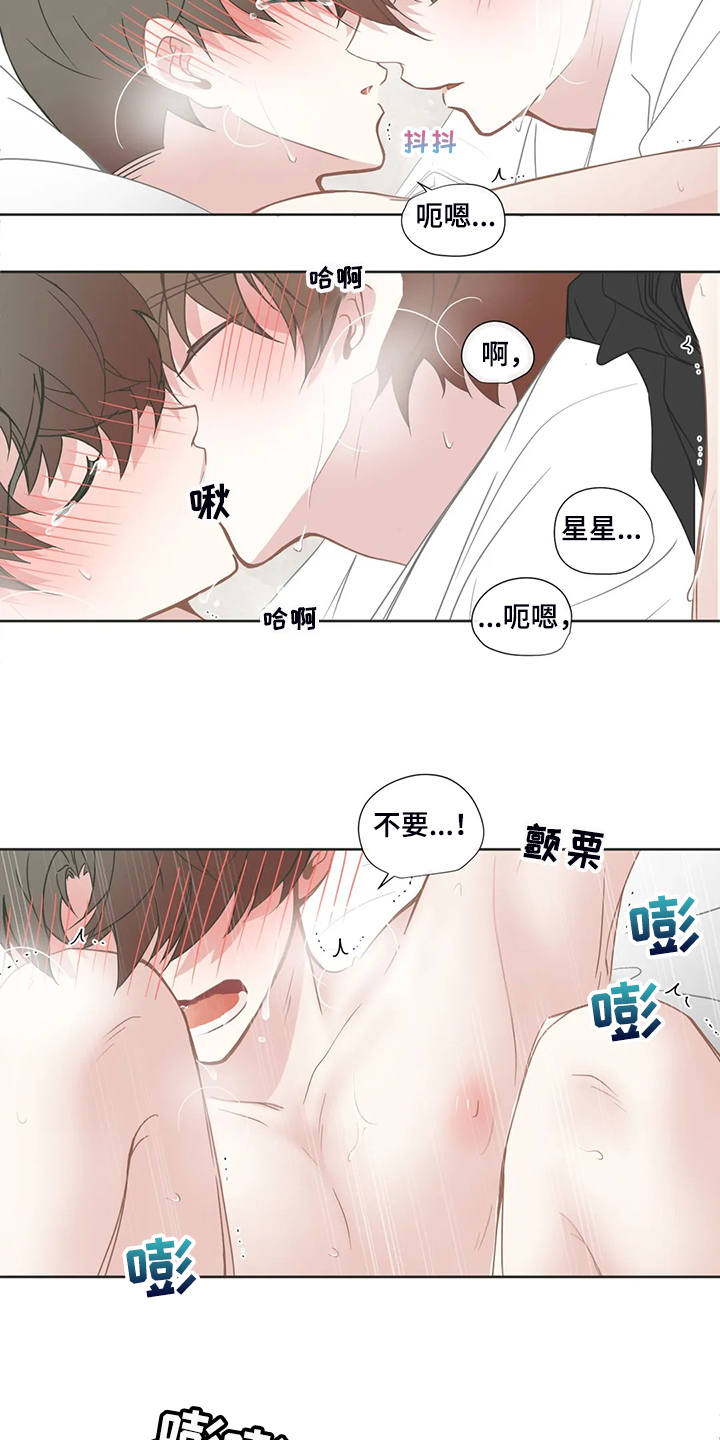 星和东家漫画,第215章：忘掉我了吗2图