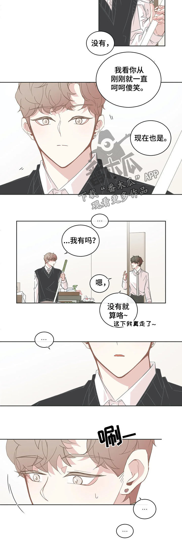 星和东家漫画,第140章：早退2图