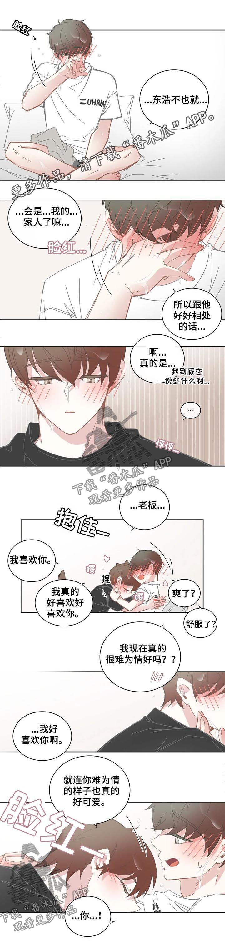 星和东家漫画,第130章：思想准备1图