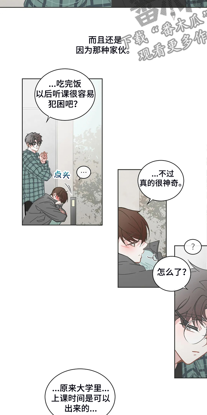 星和东家漫画,第247章：动了心思1图