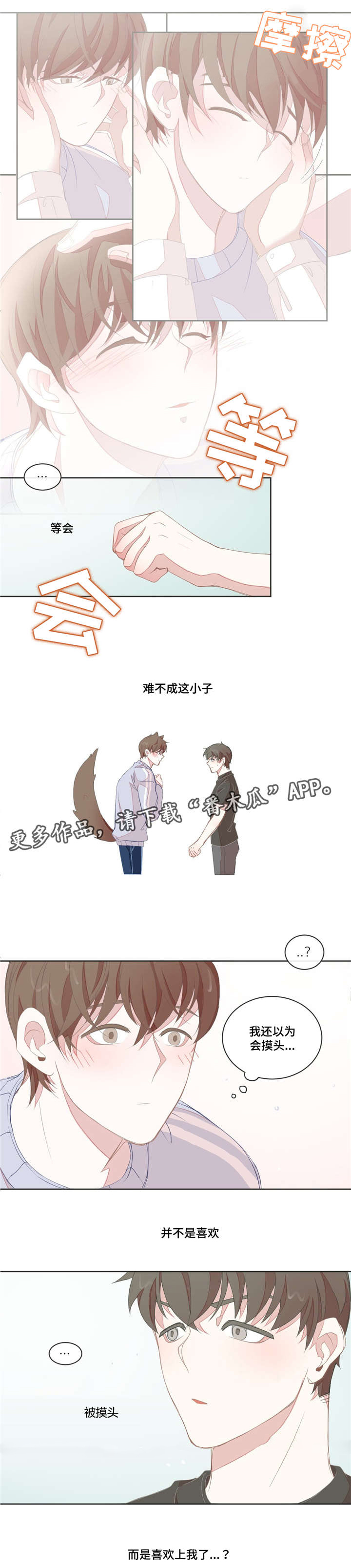 星和东家漫画,第13章：身体敏感2图