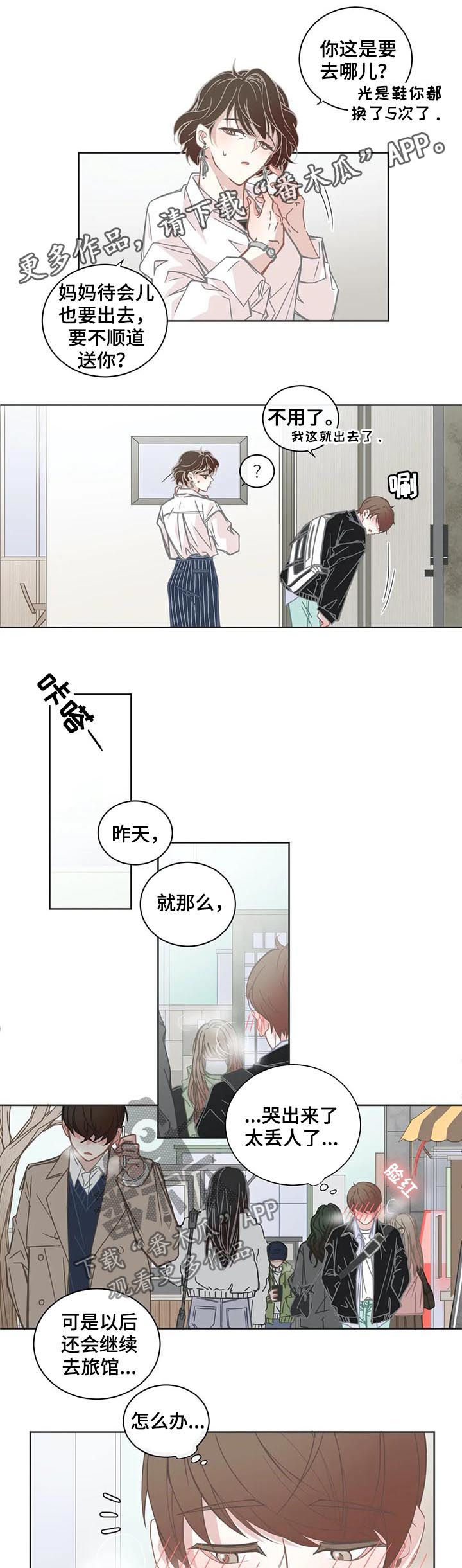 星和东家漫画,第134章：示好1图