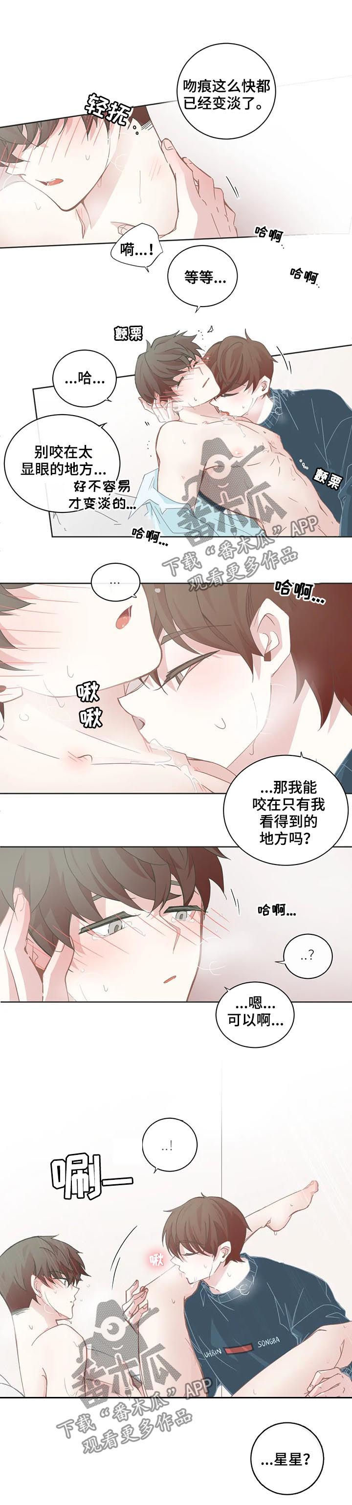 星和东家漫画,第94章：【第二季】求你了2图