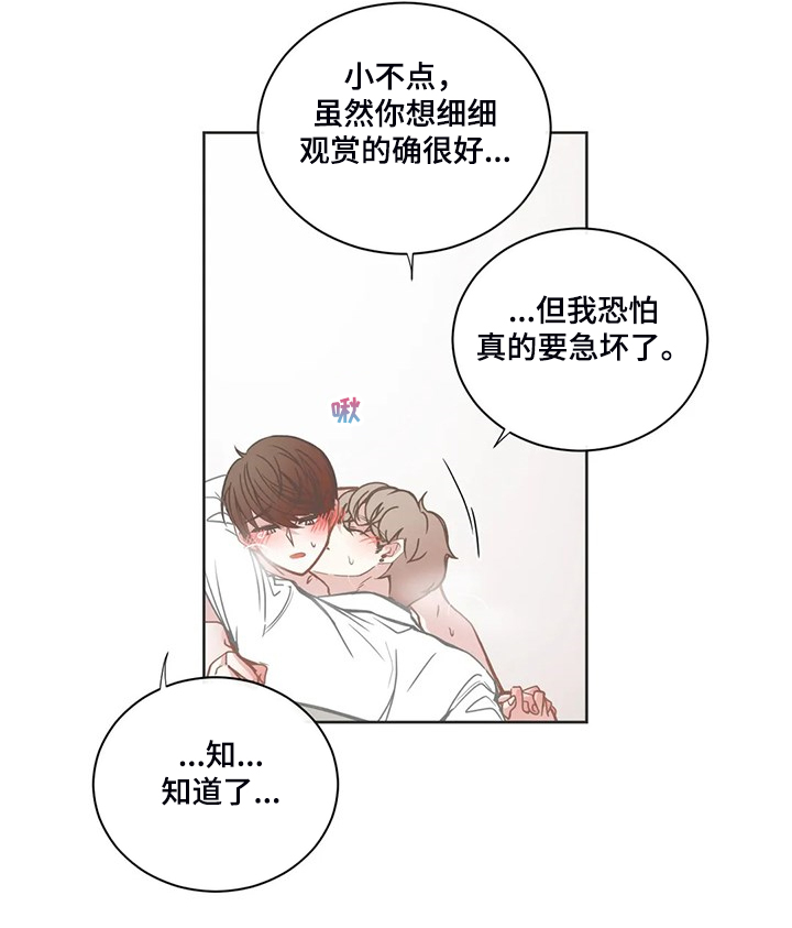 星和东家漫画,第197章：这次你来1图