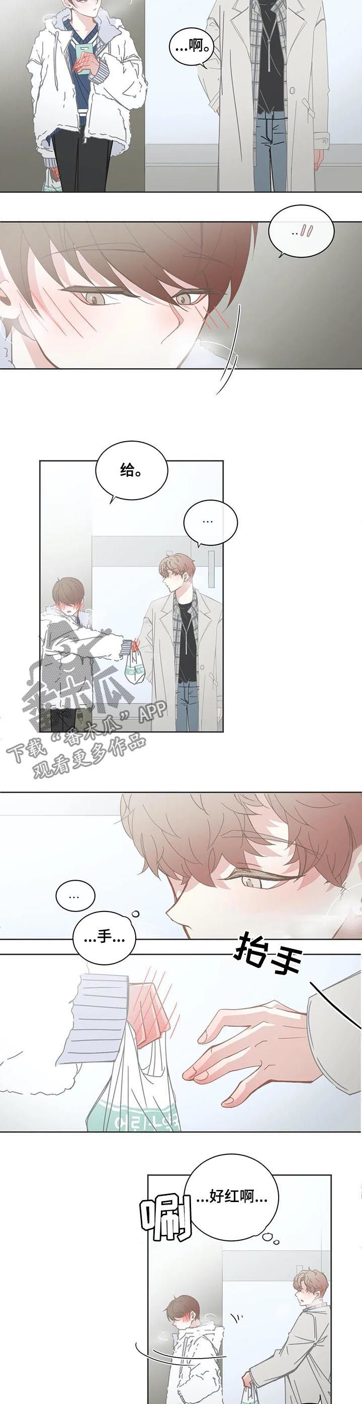 星和东家漫画,第113章：无法拒绝1图