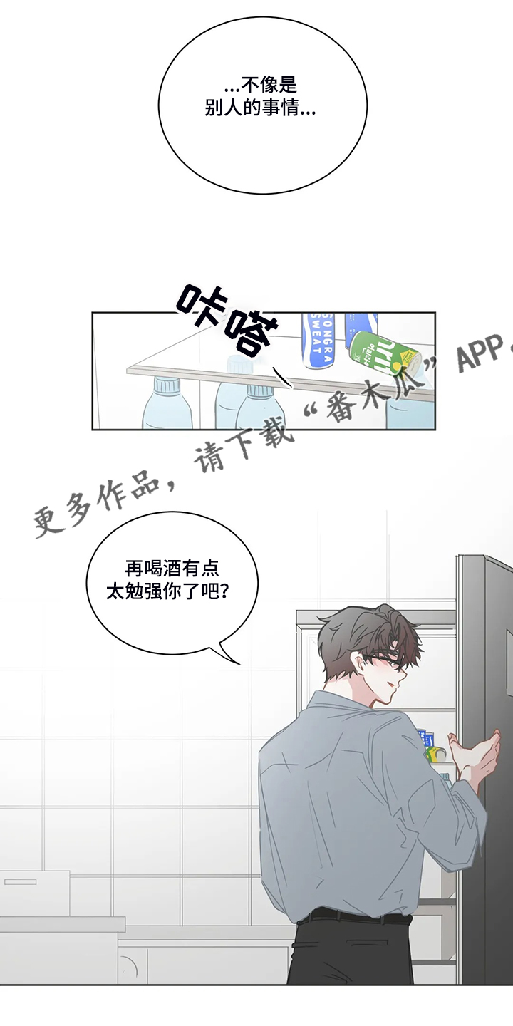 星和东家漫画,第233章：担心某个家伙1图