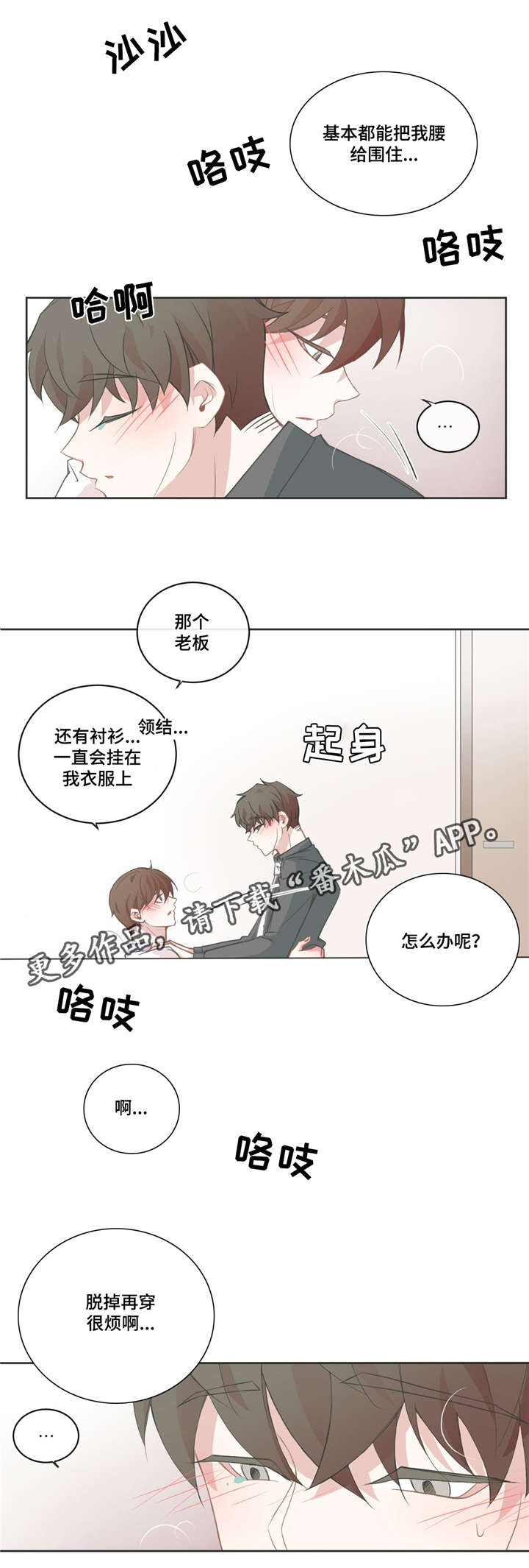 星和东家漫画,第41章：在你耳边2图