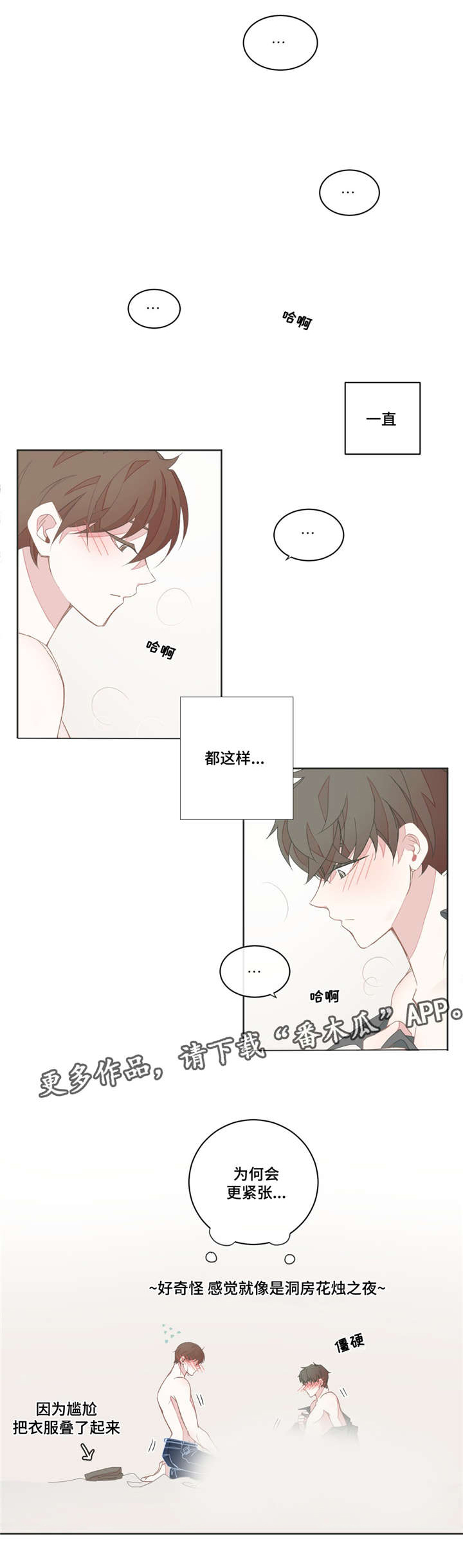 星和东家漫画,第32章：拿走了吗1图
