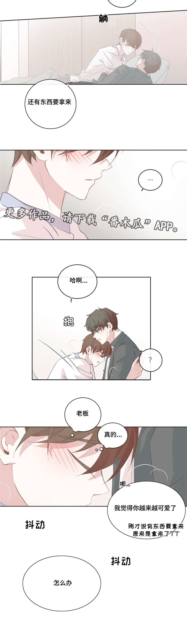 星和东家漫画,第40章：这有东西1图