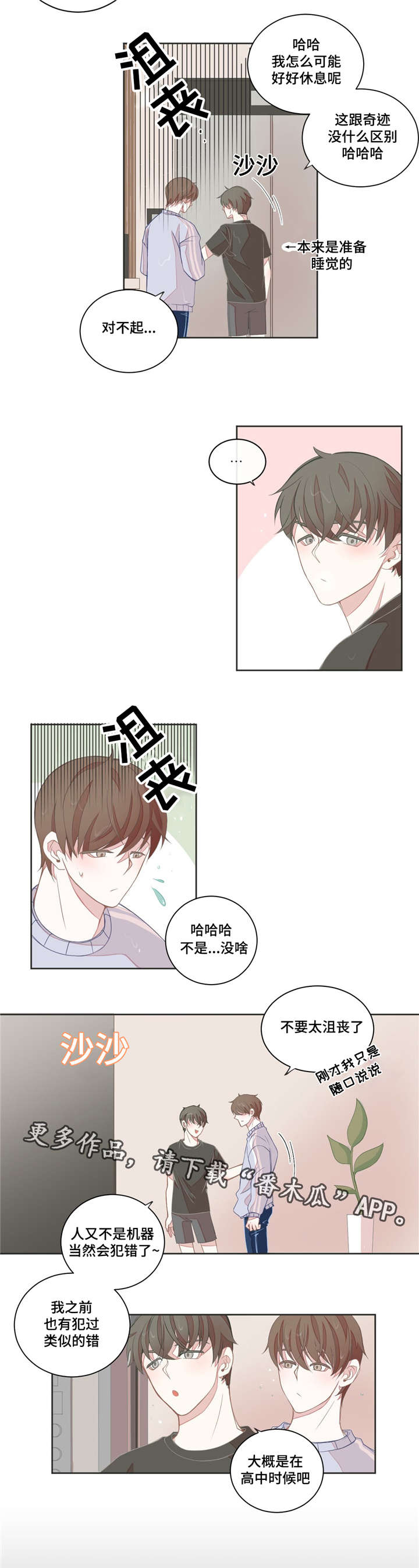星和东家漫画,第12章：这么在意2图