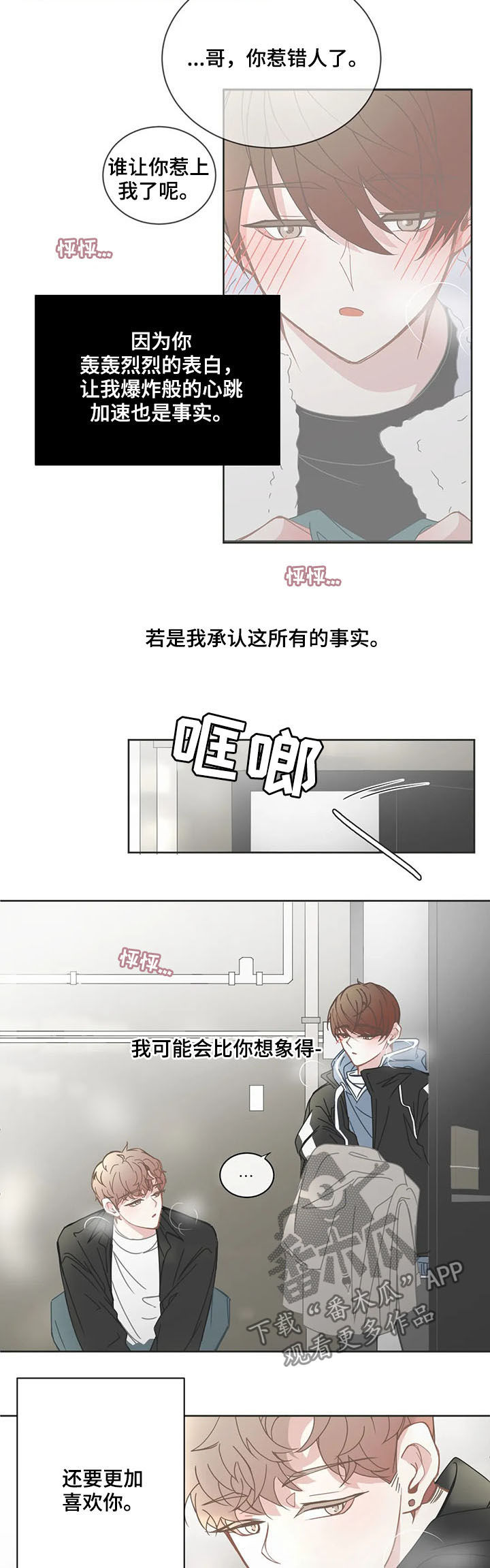 星和东家漫画,第158章：我们交往吧2图