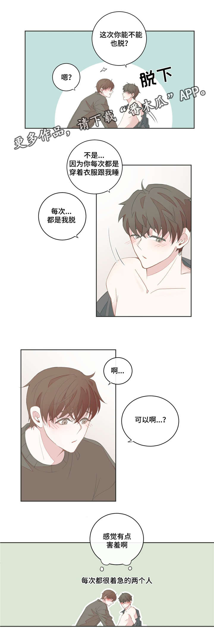 星和东家漫画,第32章：拿走了吗1图
