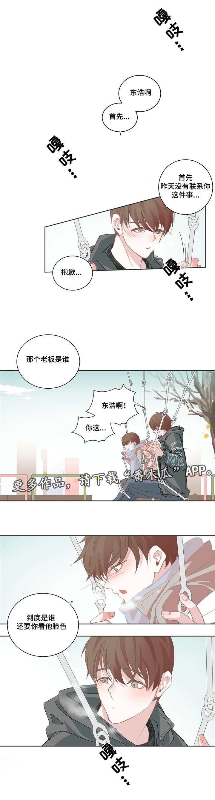 星和东家漫画,第43章：也想我了1图