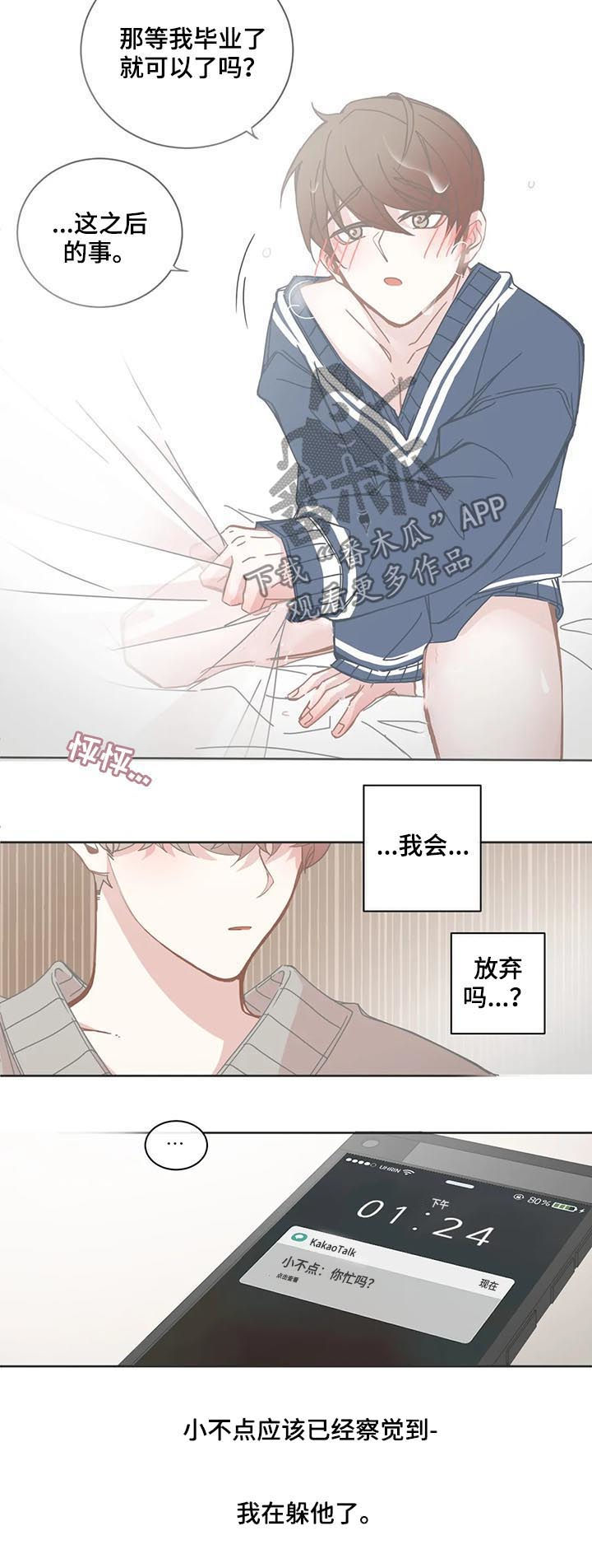 星和东家漫画,第120章：泡澡1图