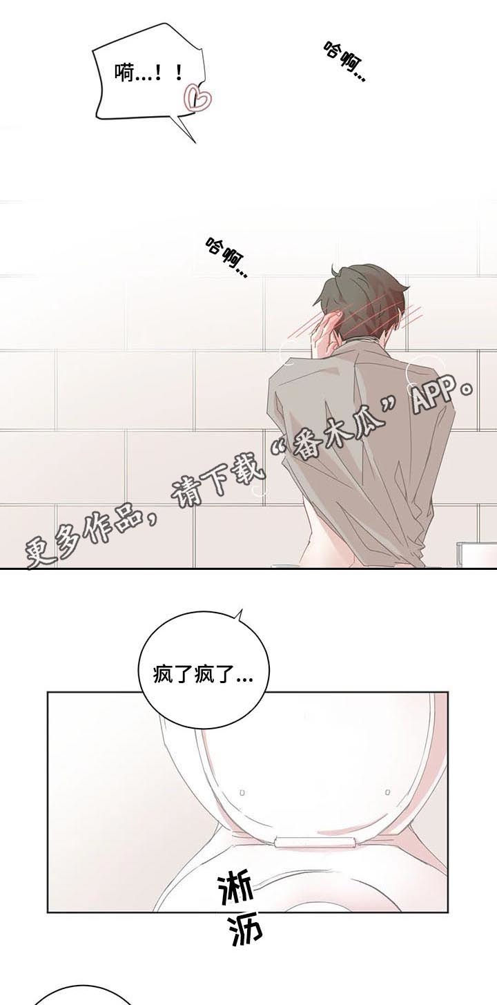 星和东家漫画,第50章：想什么啊1图