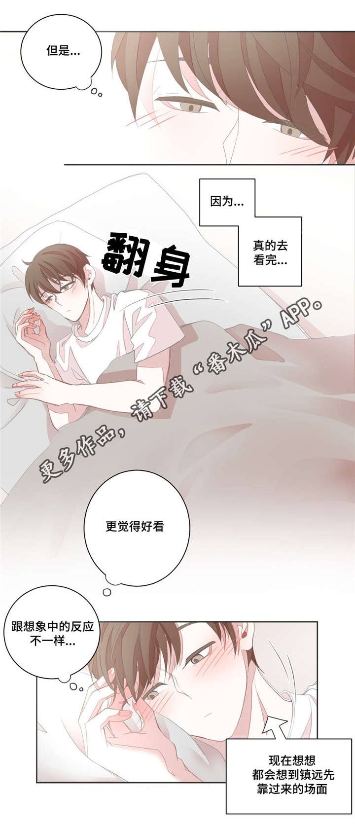 星和东家漫画,第19章：时间不够2图