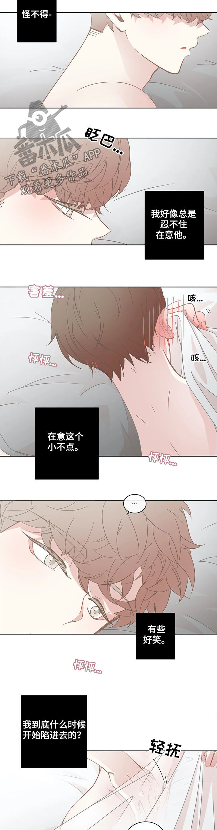 星和东家漫画,第149章：交往1图