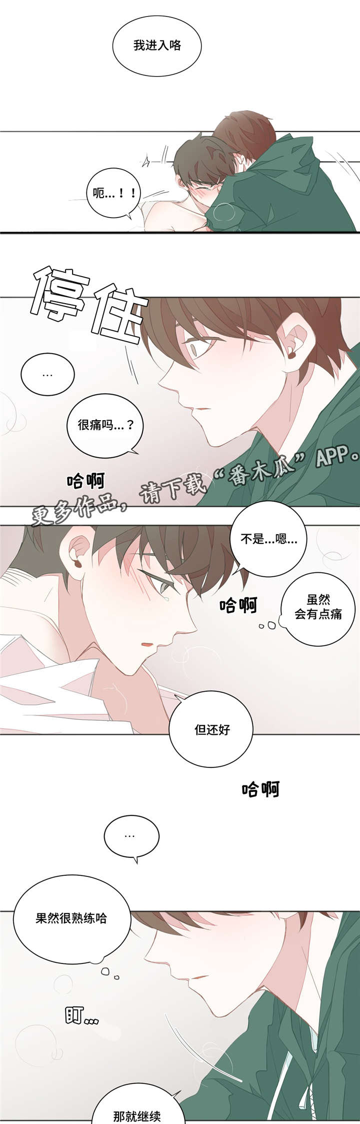 星和东家漫画,第27章：没有兴趣1图