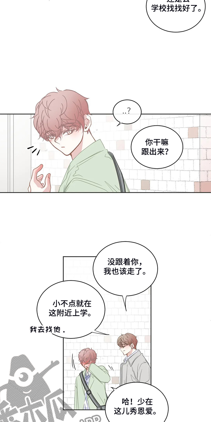 星和东家漫画,第220章：同样的话1图