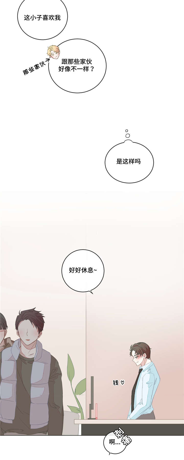 星和东家漫画,第29章：昨晚太累1图