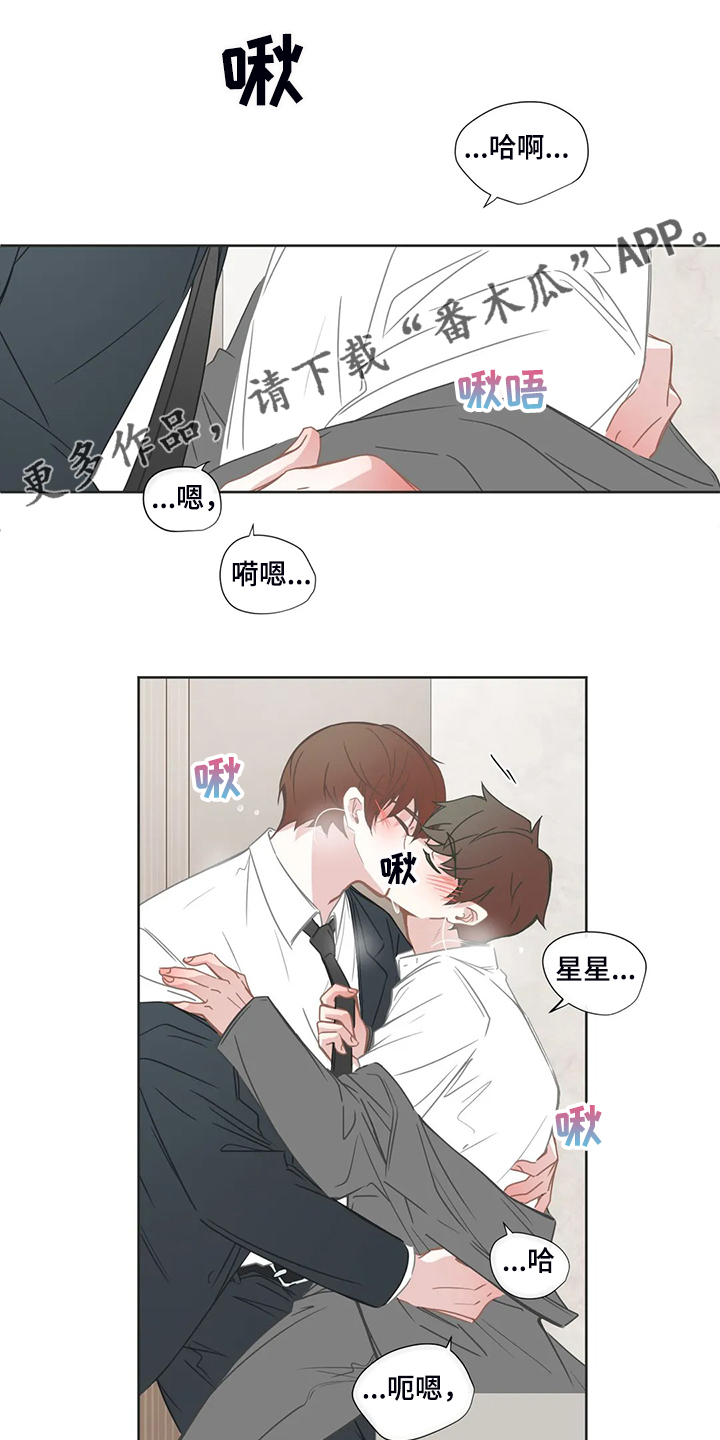 星和东家漫画,第213章：迫不及待1图