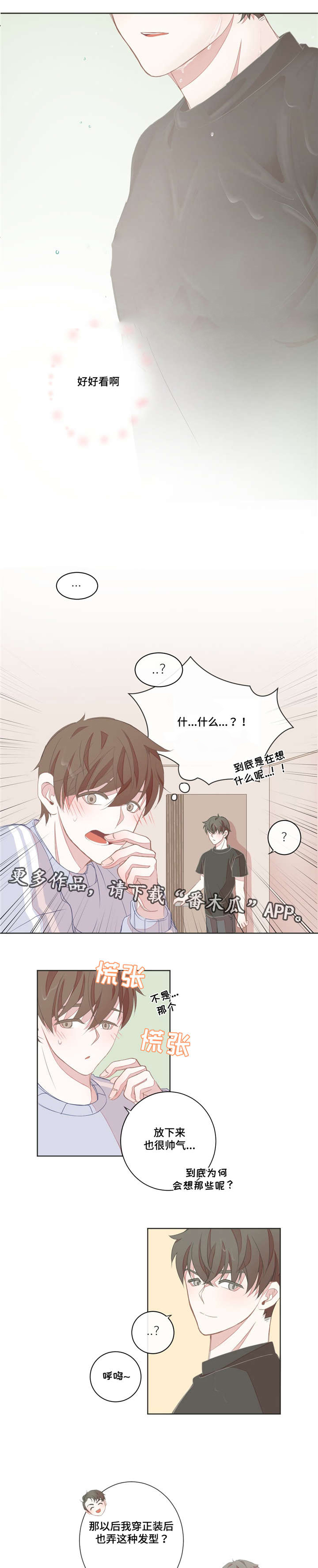 星和东家漫画,第13章：身体敏感1图