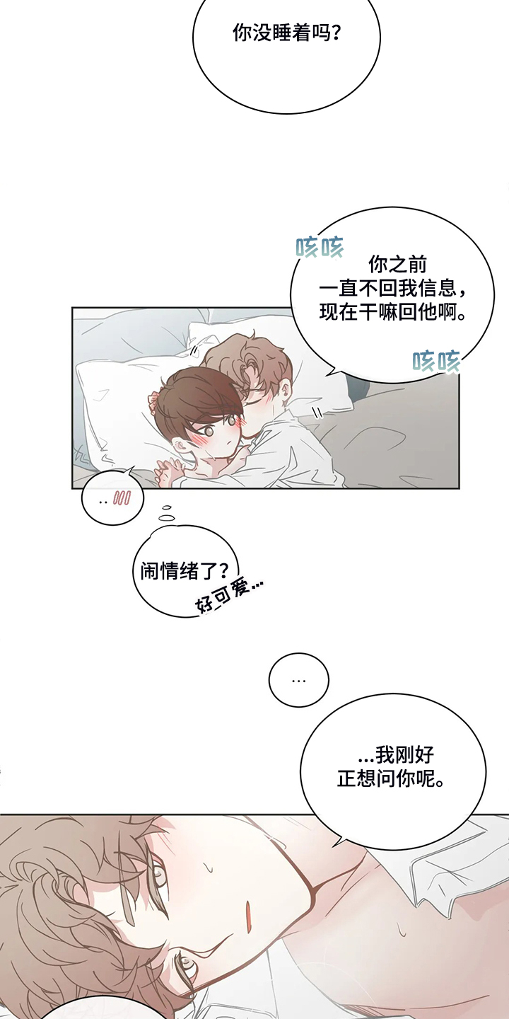 星和东家漫画,第199章：为什么回他？2图