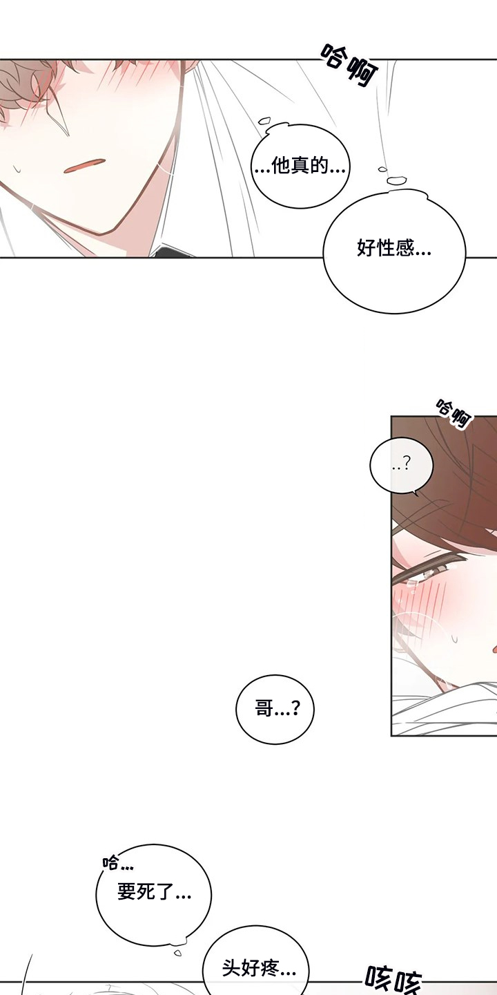 星和东家漫画,第197章：这次你来2图