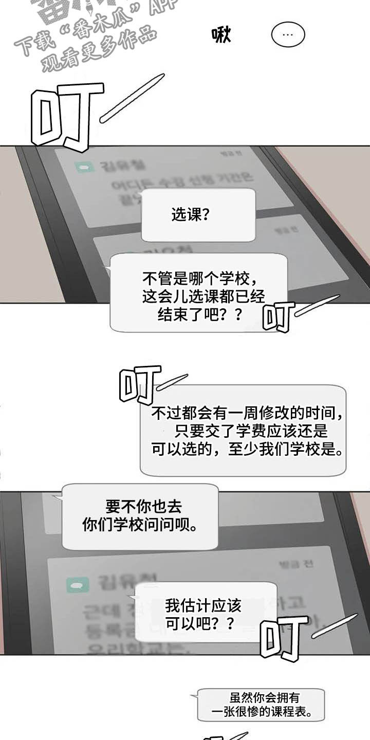 星和东家漫画,第181章：复学2图