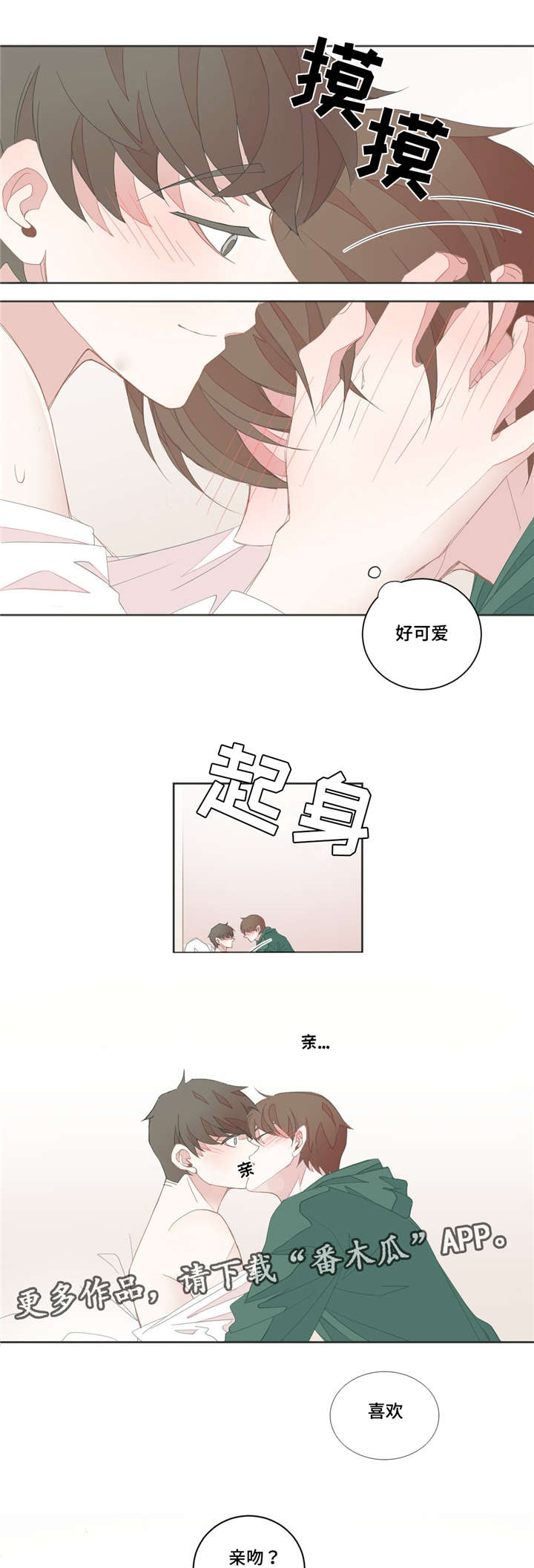 星和东家漫画,第28章：不是梦啊1图