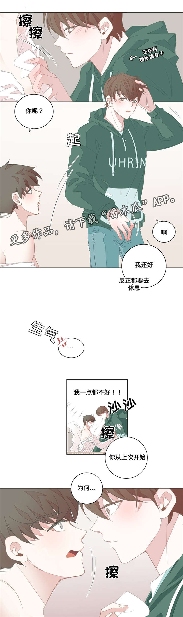 星和东家漫画,第28章：不是梦啊2图