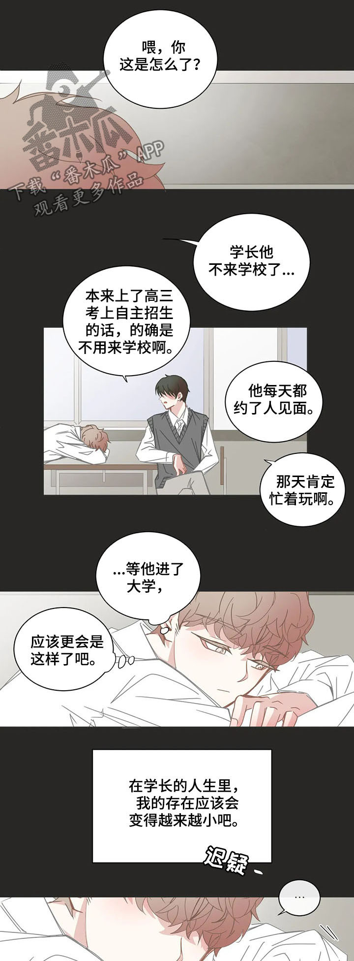 星和东家漫画,第146章：毕业2图