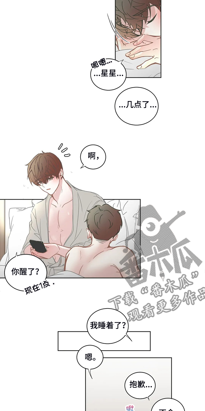 星和东家漫画,第215章：忘掉我了吗2图