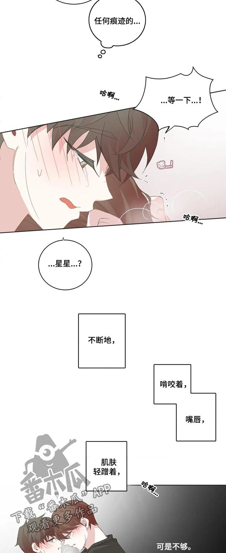 星和东家漫画,第87章：表白（第一季完结）2图