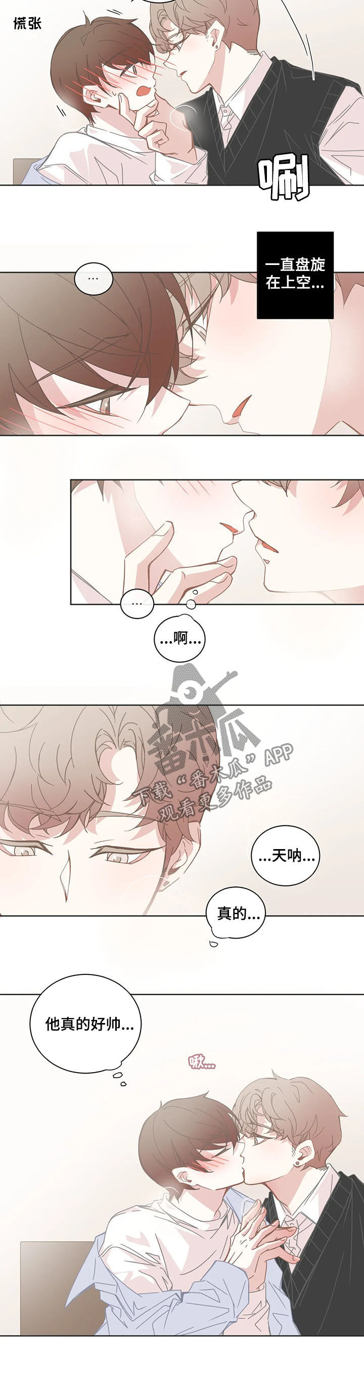 星和东家漫画,第137章：上班时间2图