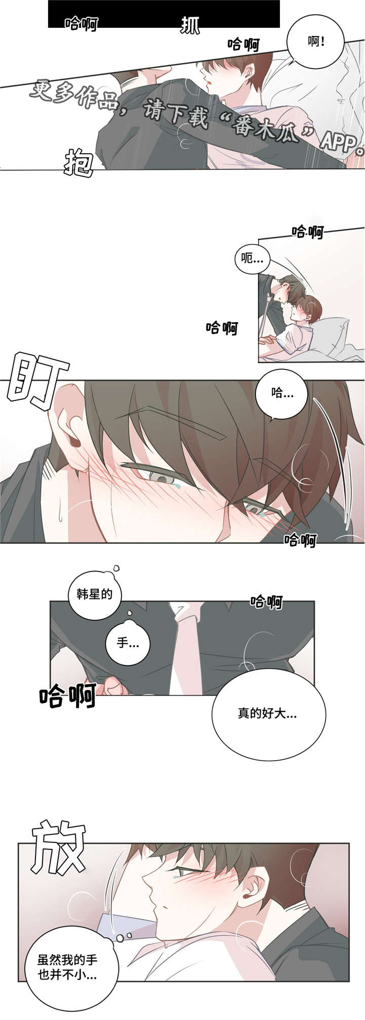 星和东家漫画,第41章：在你耳边1图